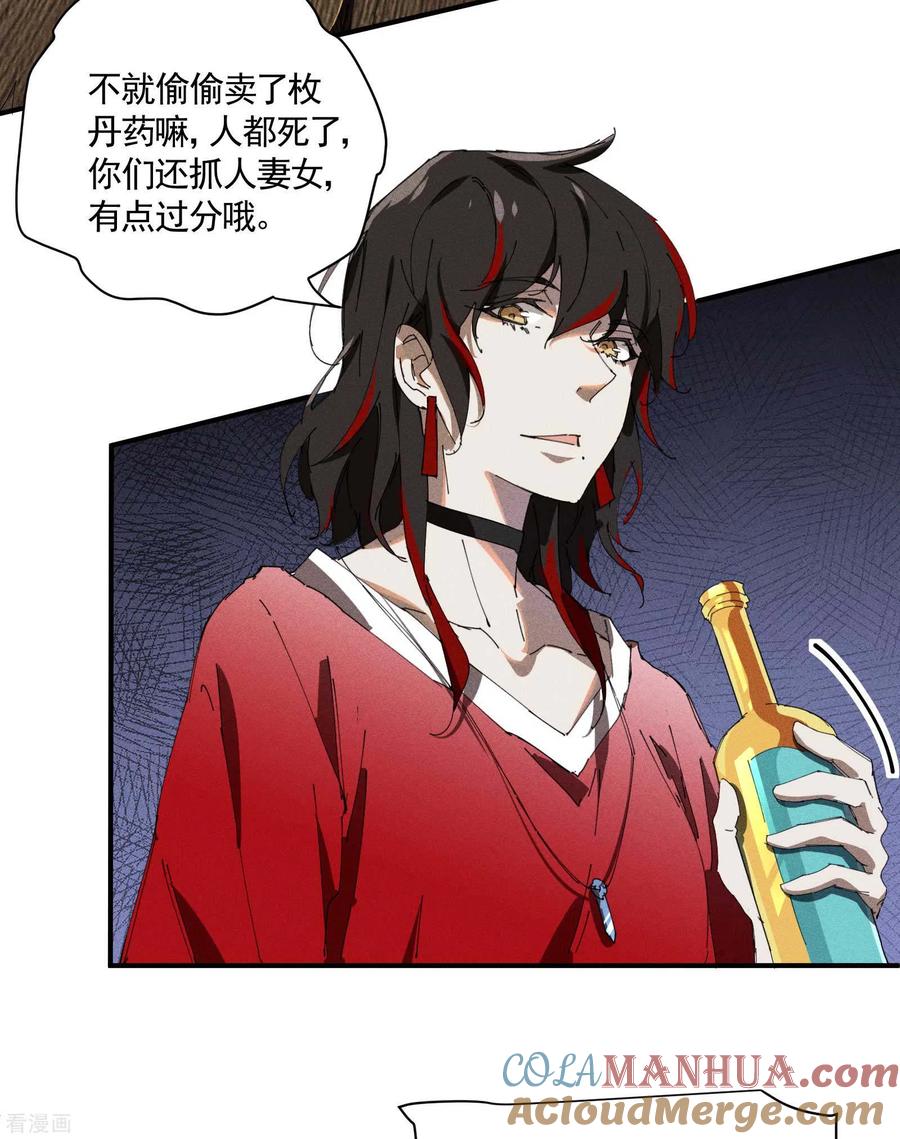 苍天在下 - 第29话 一场闹剧 - 第7张图