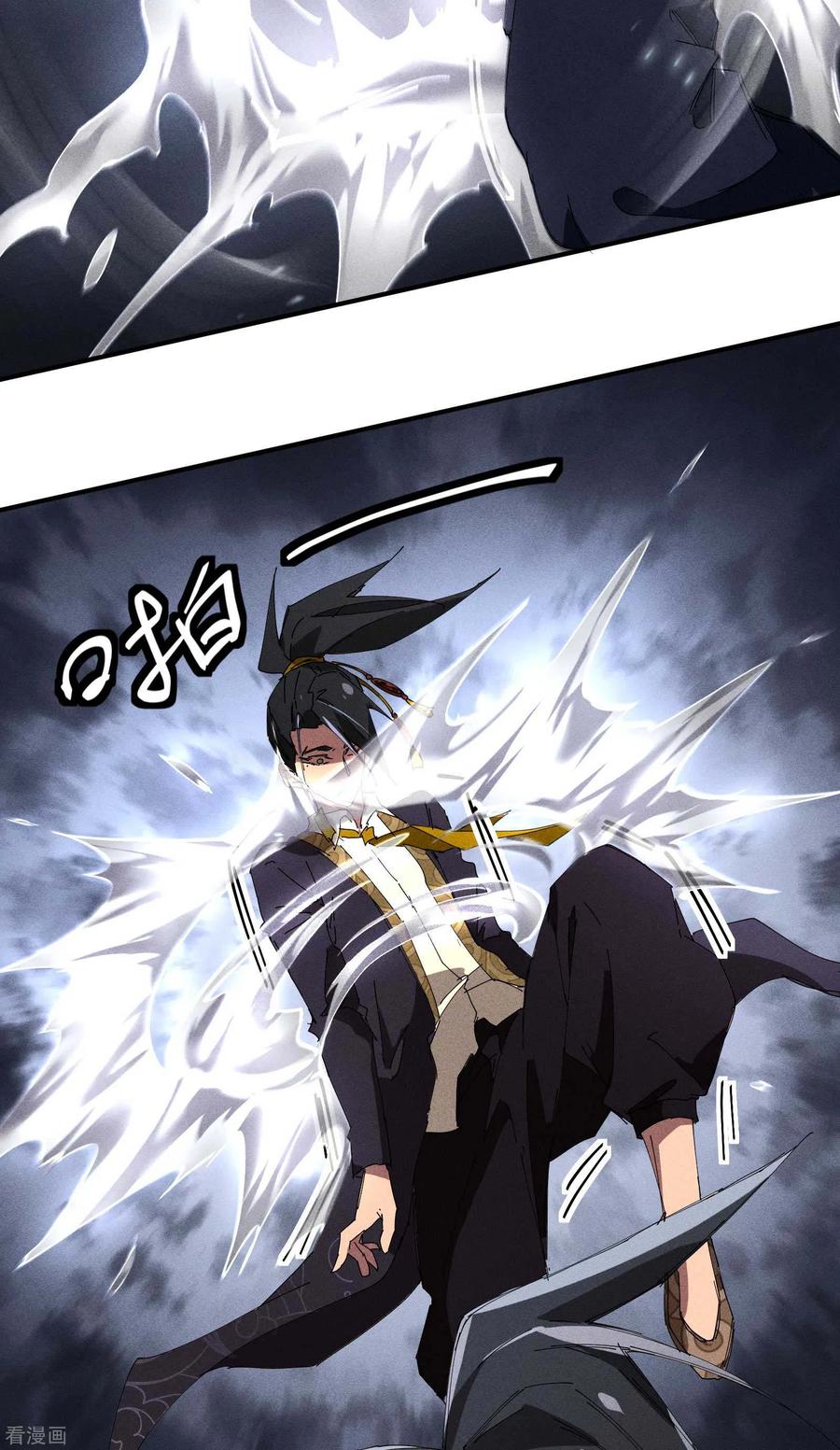 苍天在下 - 第29话 一场闹剧 - 第27张图