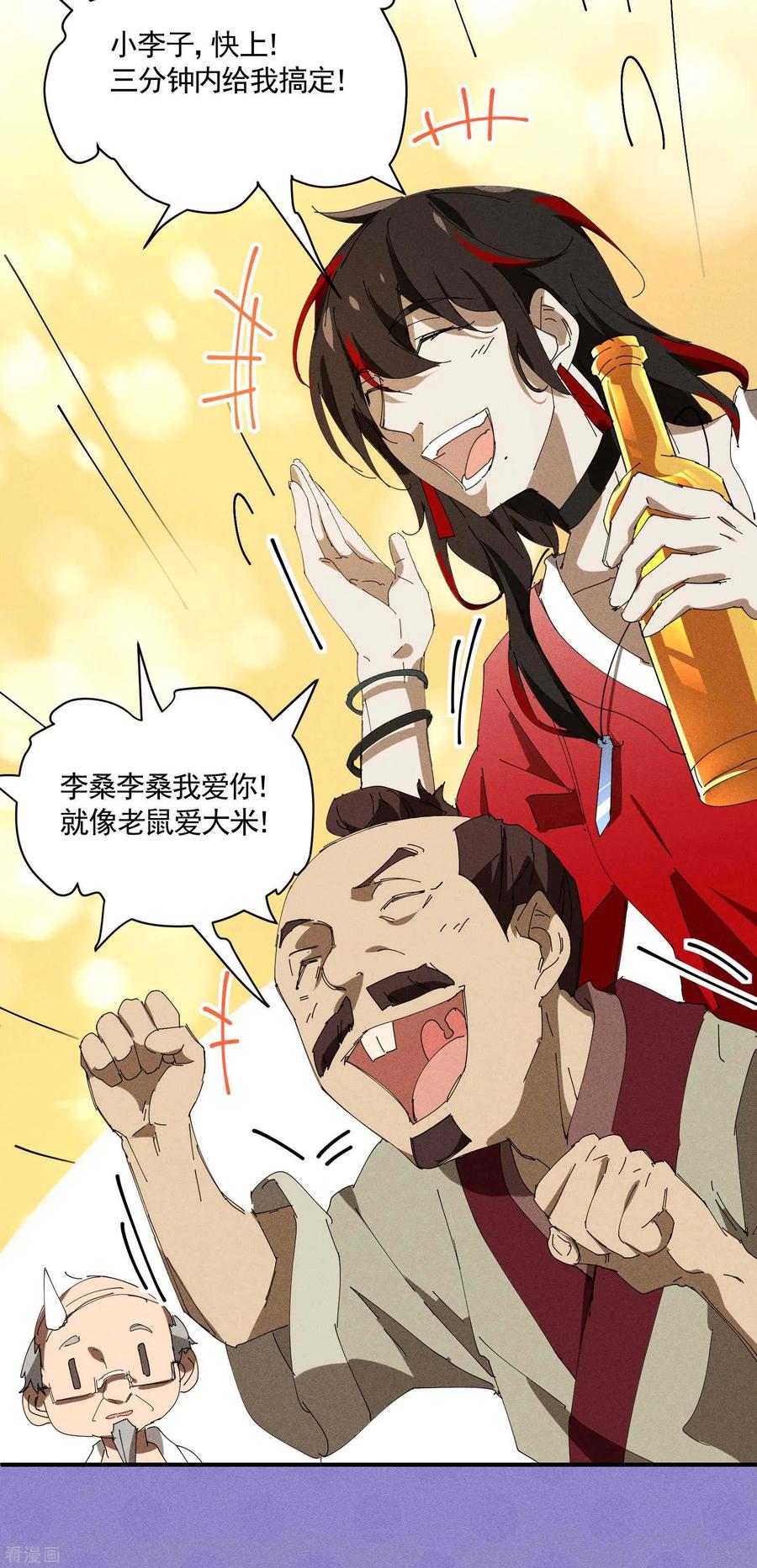 苍天在下 - 第29话 一场闹剧 - 第12张图