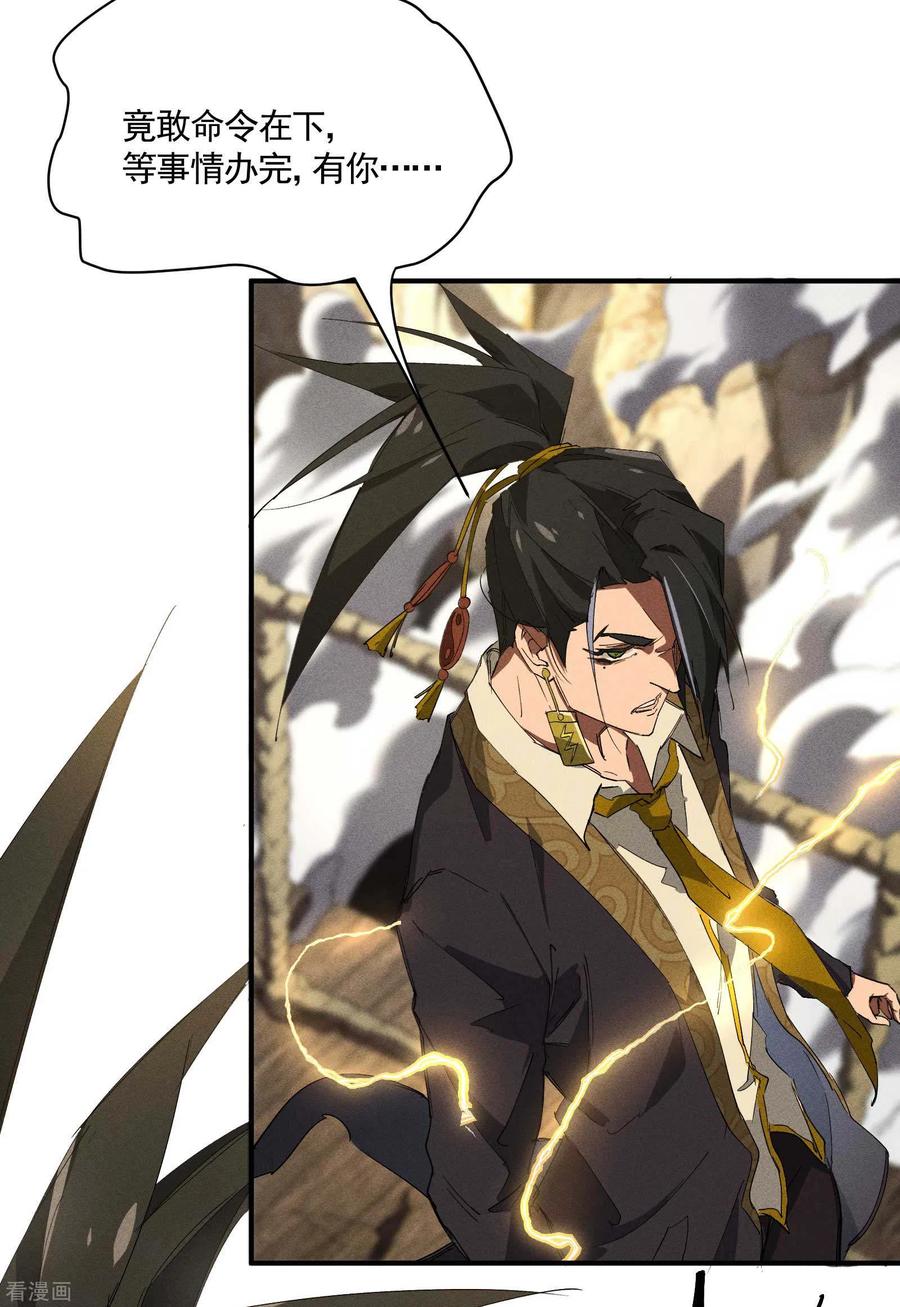 苍天在下 - 第29话 一场闹剧 - 第21张图