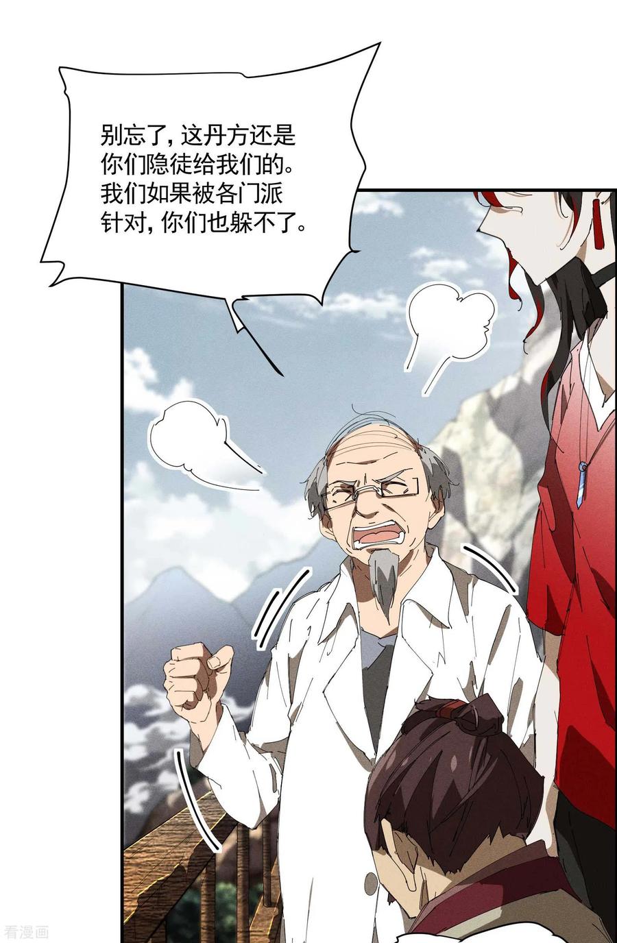 苍天在下 - 第29话 一场闹剧 - 第9张图