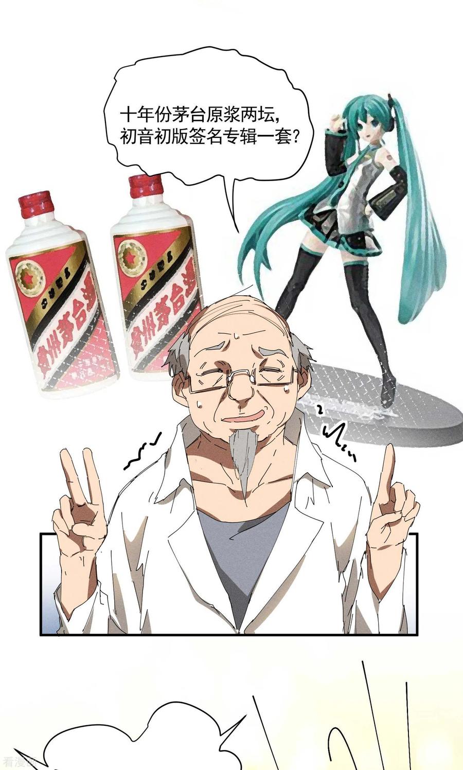 苍天在下 - 第29话 一场闹剧 - 第11张图