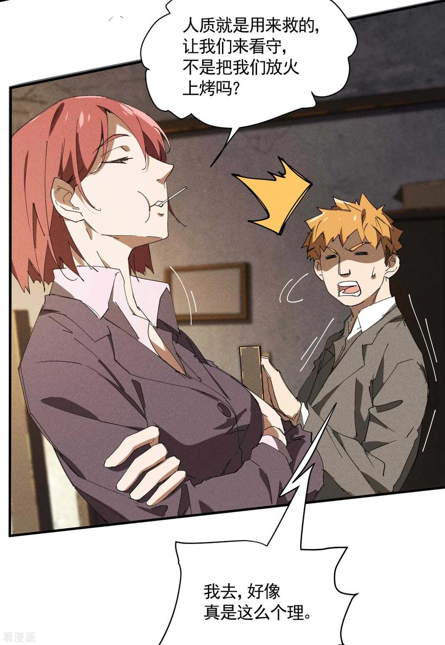 苍天在下 - 第29话 一场闹剧 - 第5张图