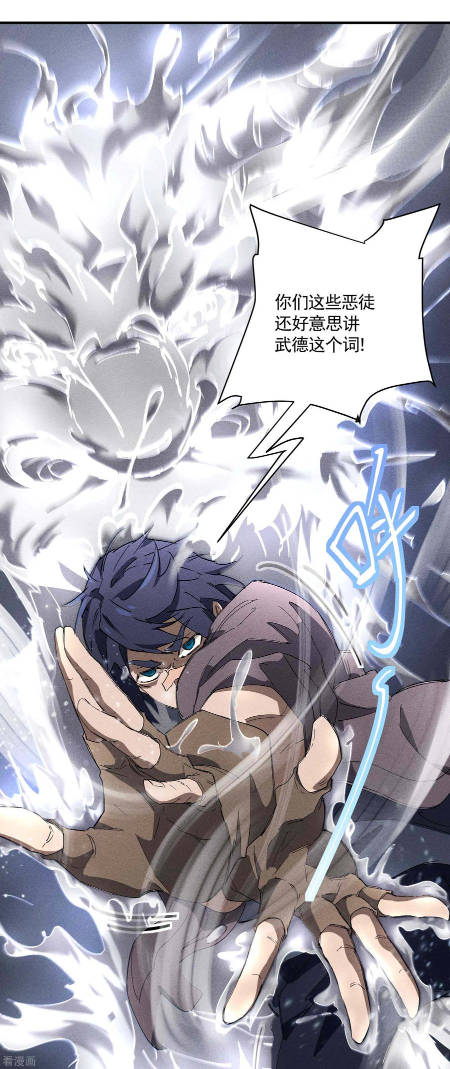 苍天在下 - 第29话 一场闹剧 - 第26张图