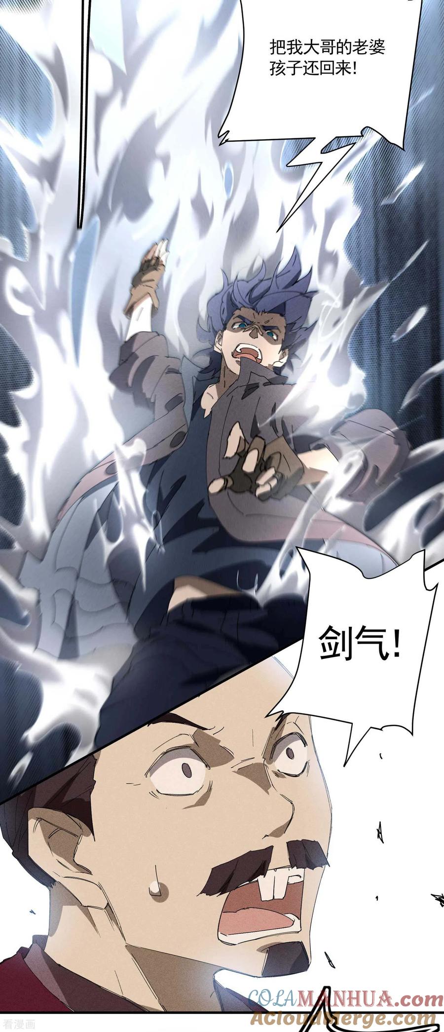 苍天在下 - 第29话 一场闹剧 - 第43张图