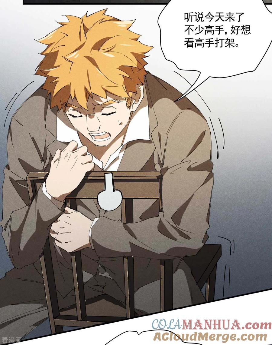 苍天在下 - 第29话 一场闹剧 - 第4张图