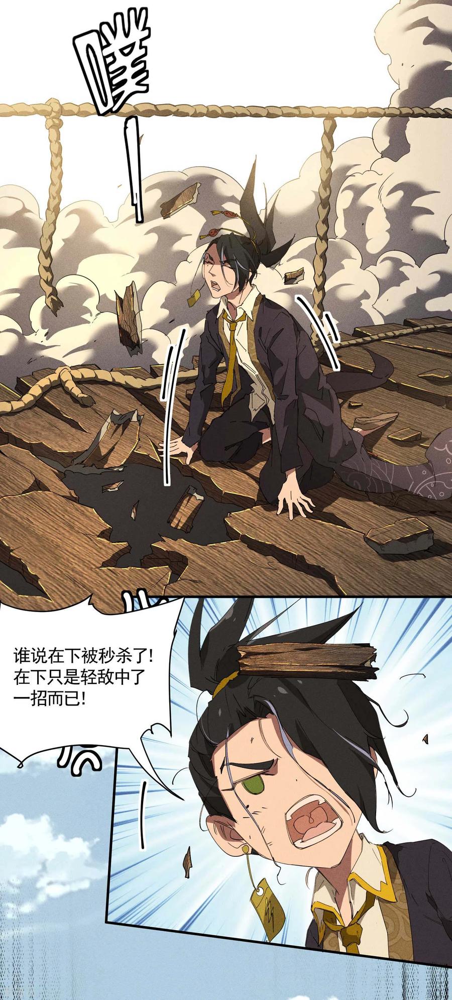 苍天在下 - 第29话 一场闹剧 - 第38张图