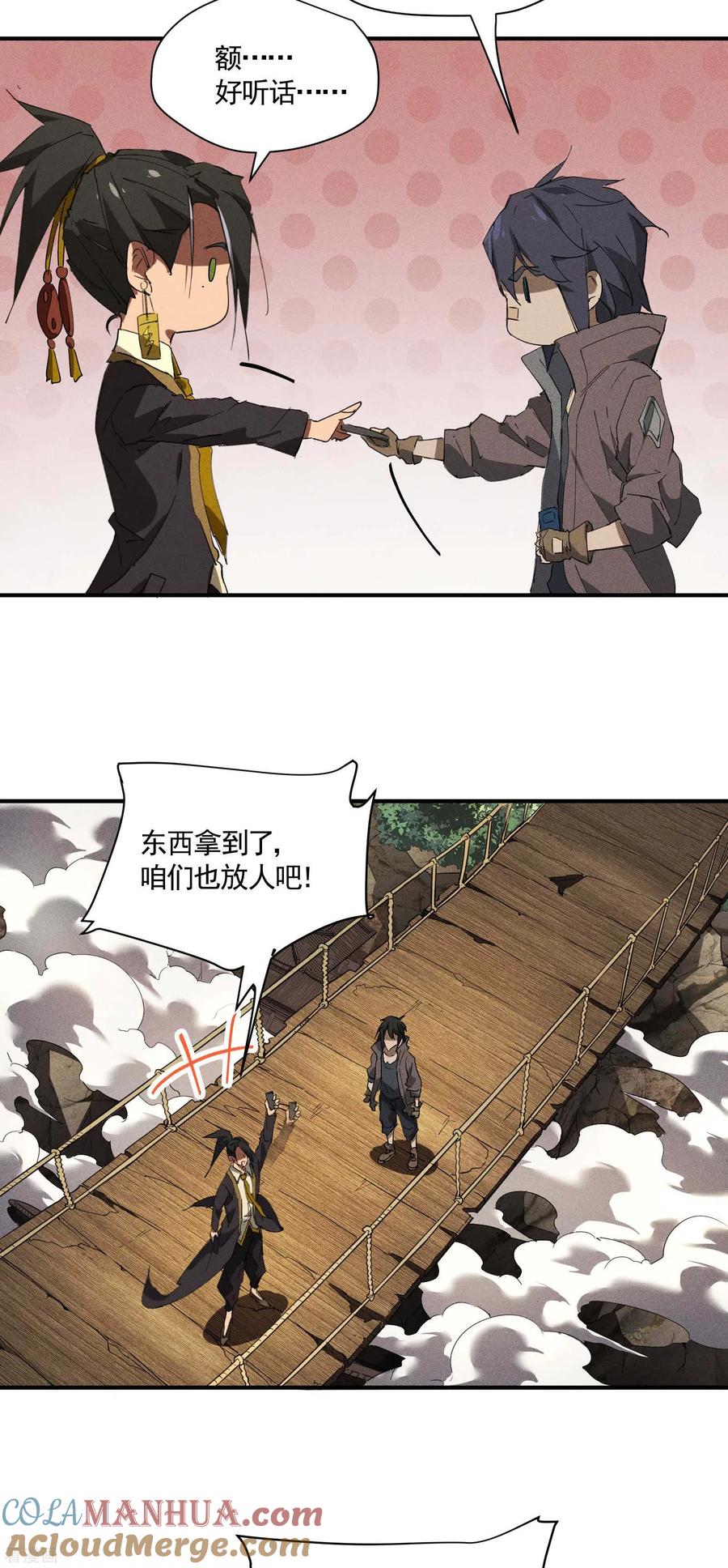 苍天在下 - 第29话 一场闹剧 - 第19张图