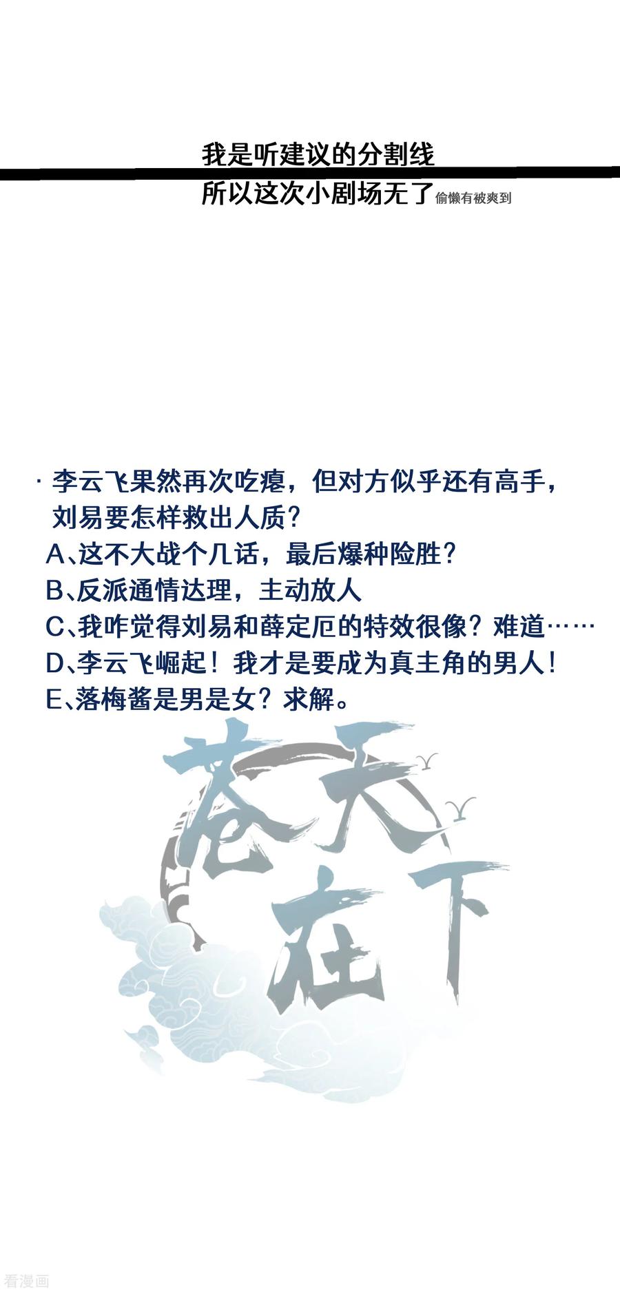 苍天在下 - 第29话 一场闹剧 - 第57张图