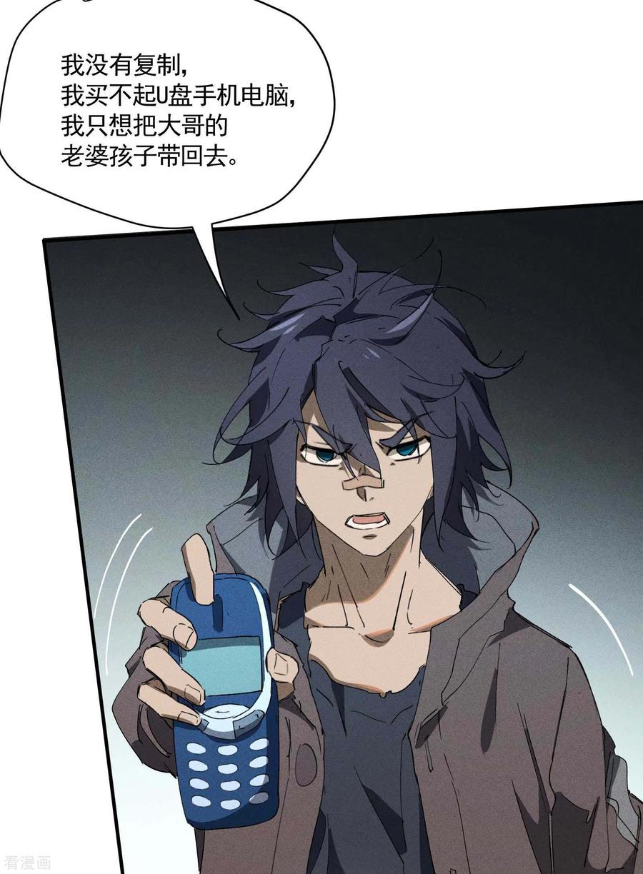 苍天在下 - 第29话 一场闹剧 - 第51张图