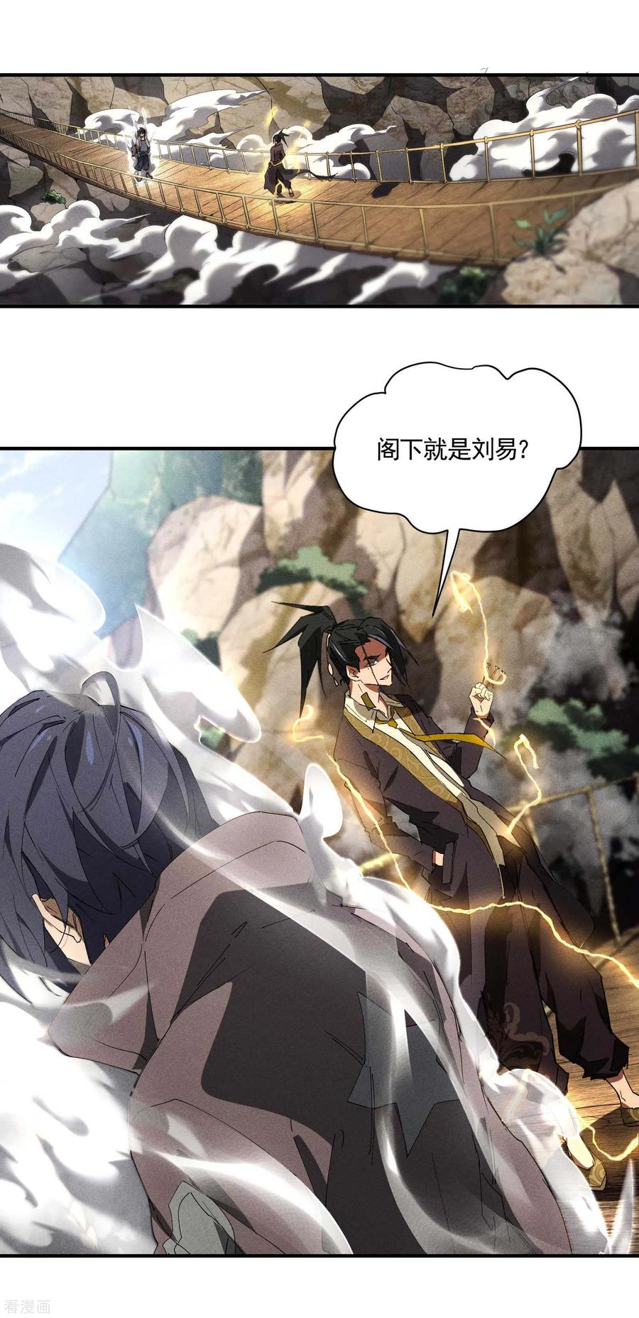 苍天在下 - 第29话 一场闹剧 - 第14张图