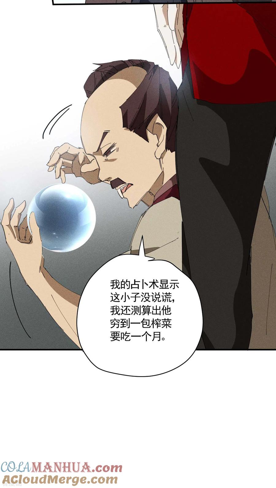 苍天在下 - 第29话 一场闹剧 - 第52张图