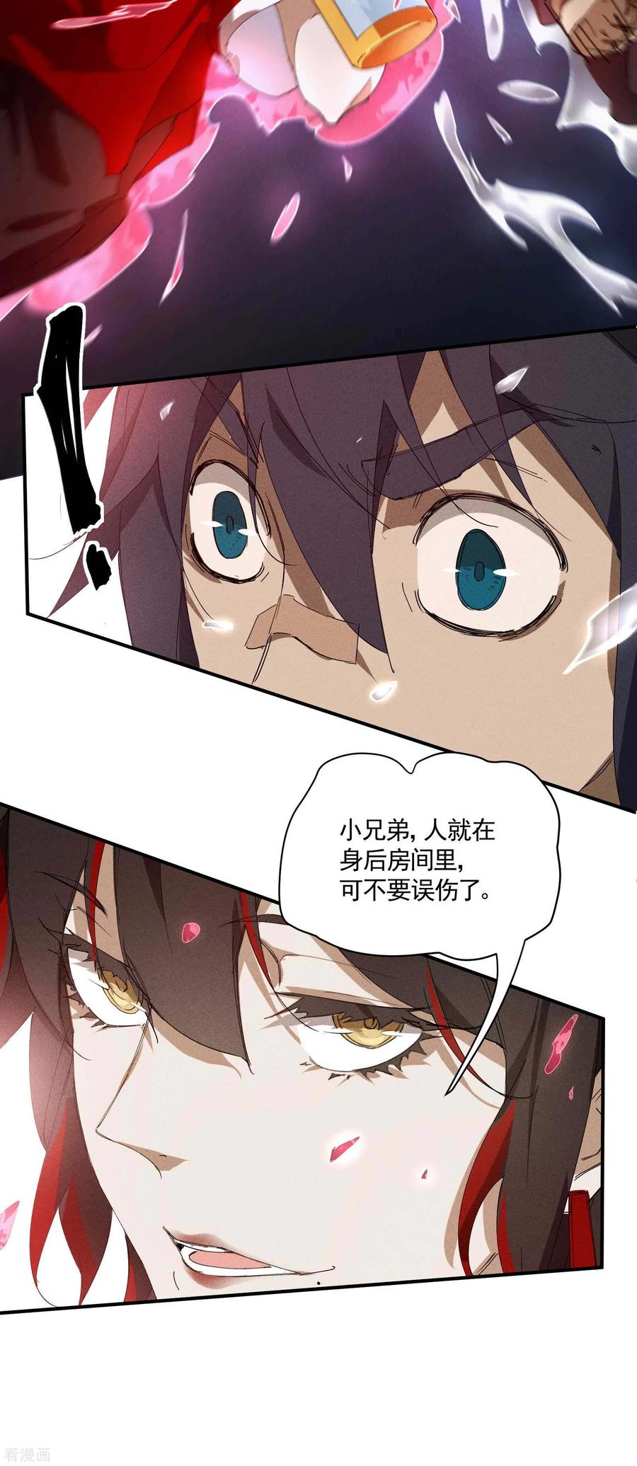 苍天在下 - 第29话 一场闹剧 - 第45张图