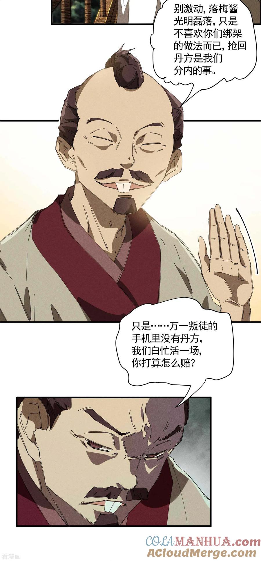 苍天在下 - 第29话 一场闹剧 - 第10张图