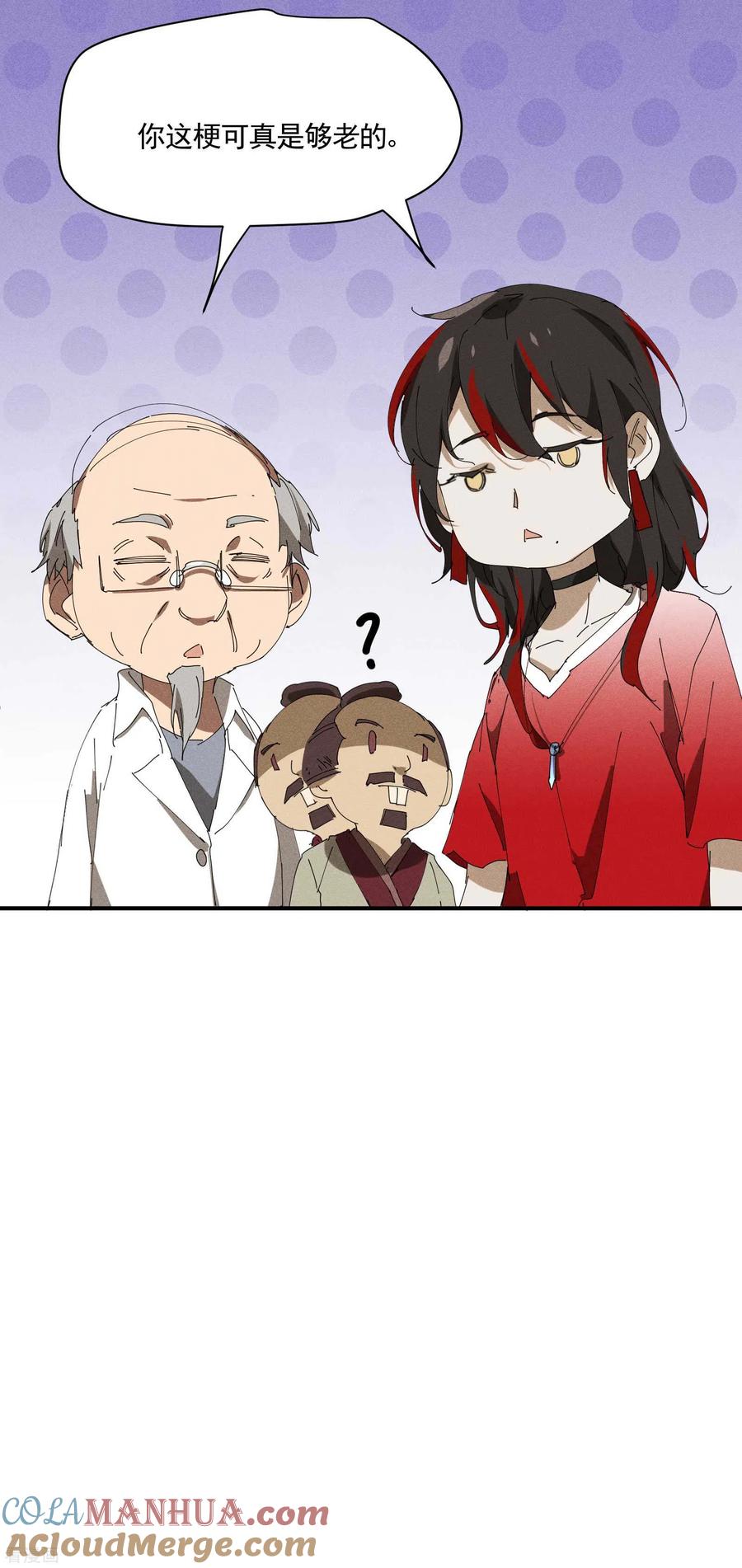 苍天在下 - 第29话 一场闹剧 - 第13张图