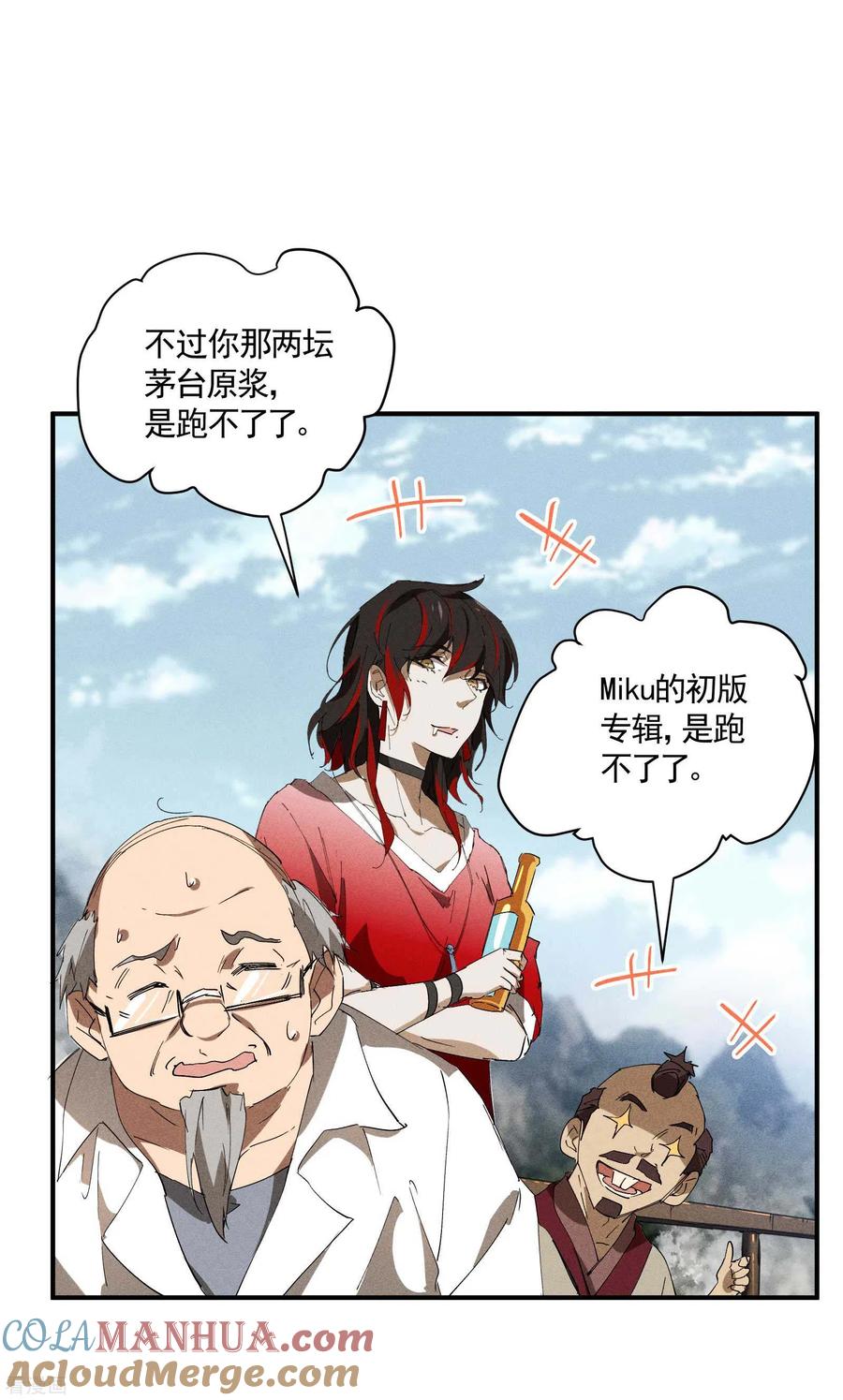 苍天在下 - 第29话 一场闹剧 - 第55张图