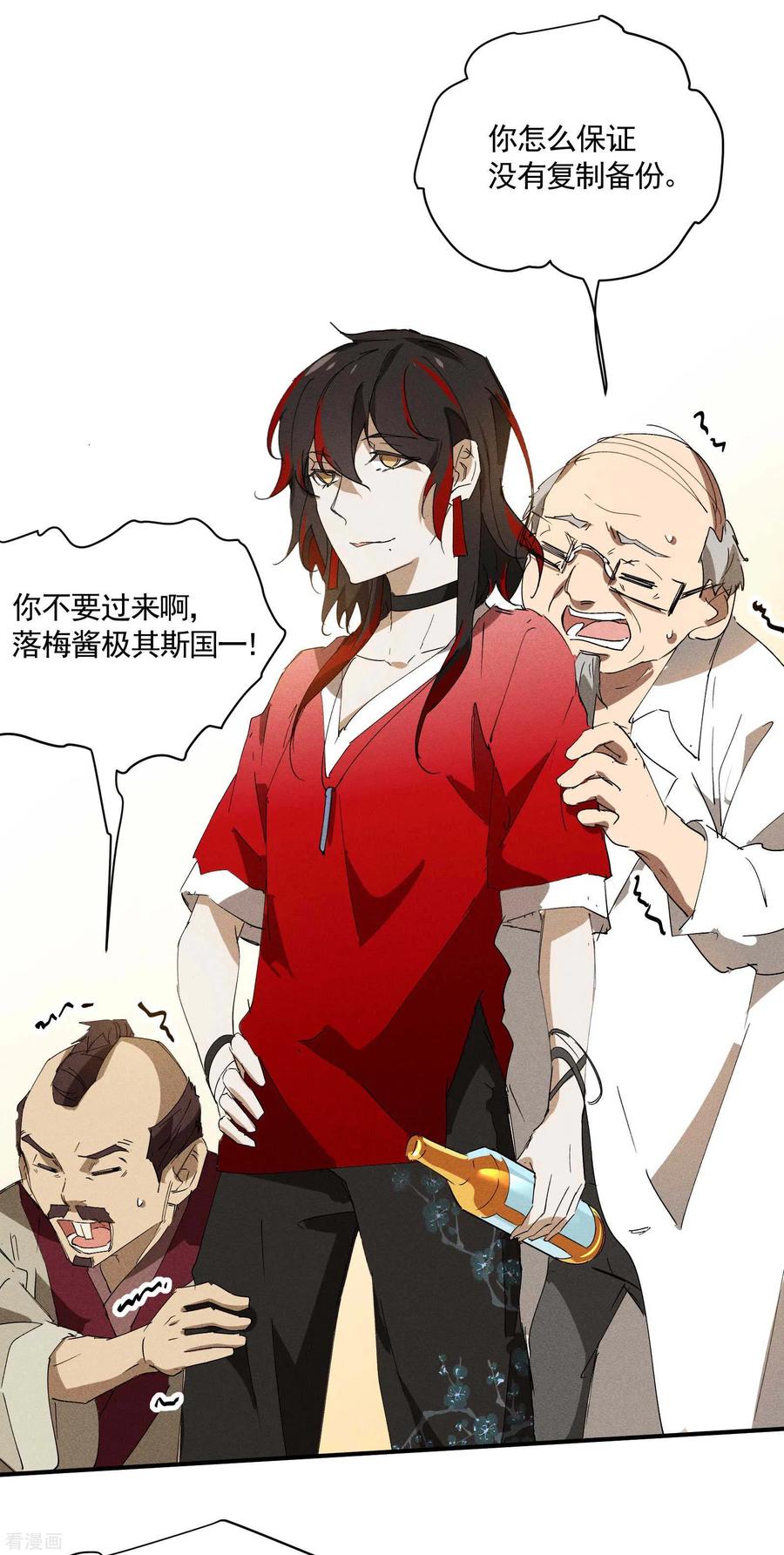 苍天在下 - 第29话 一场闹剧 - 第50张图