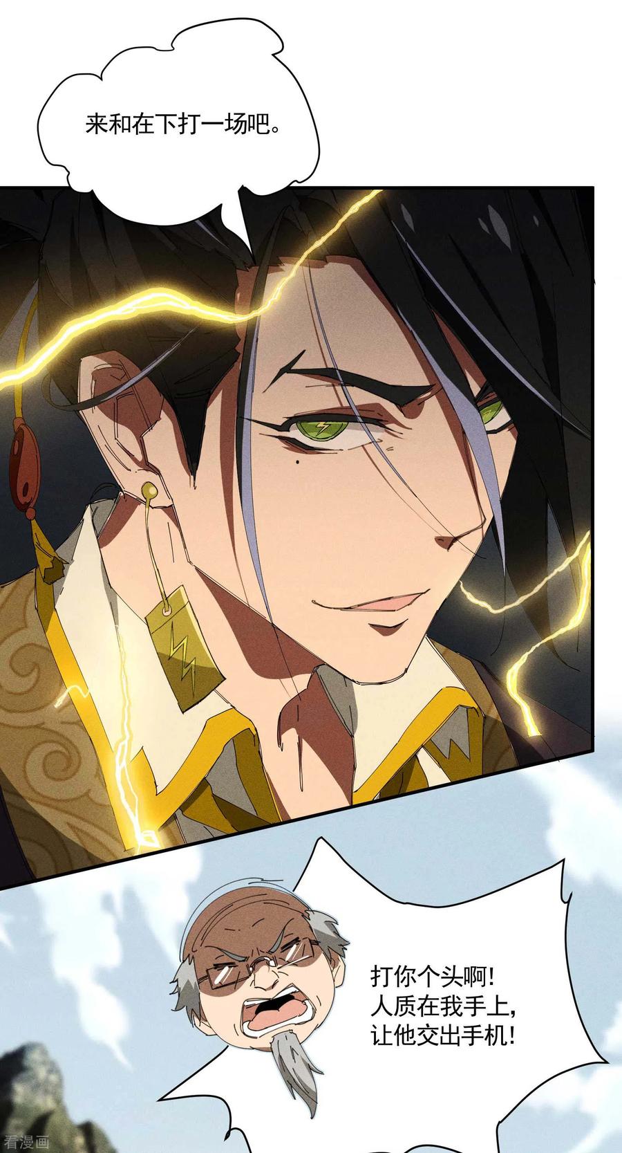 苍天在下 - 第29话 一场闹剧 - 第15张图