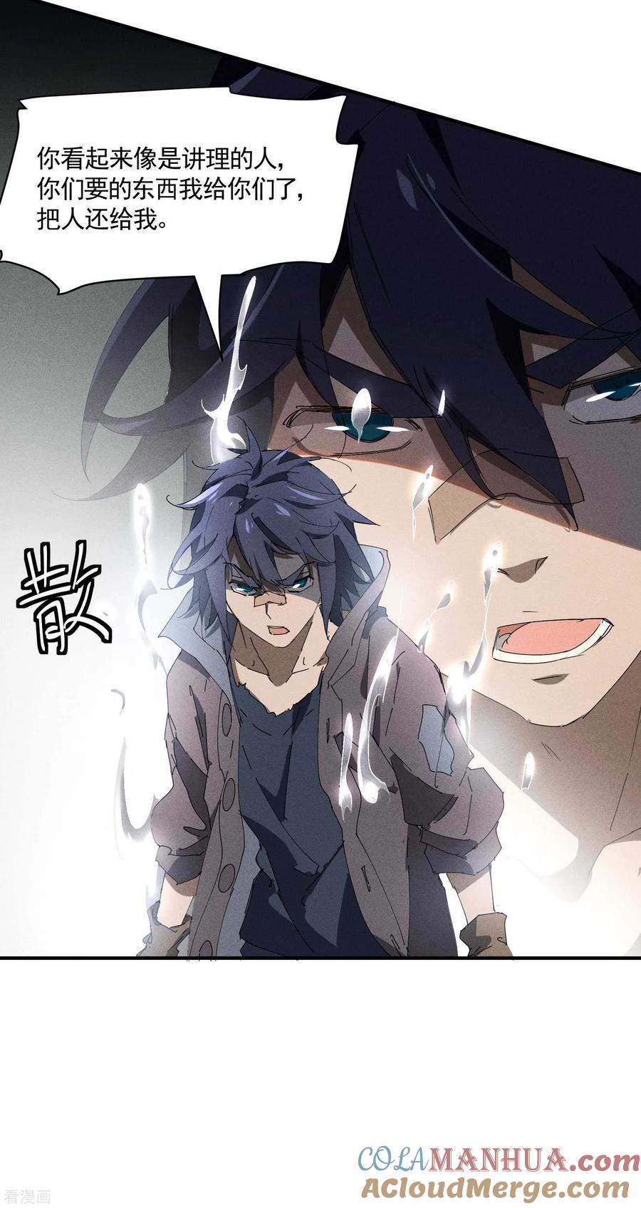 苍天在下 - 第29话 一场闹剧 - 第49张图