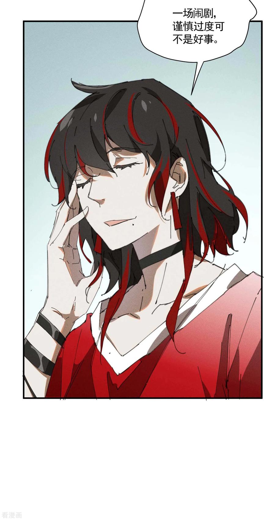 苍天在下 - 第29话 一场闹剧 - 第54张图