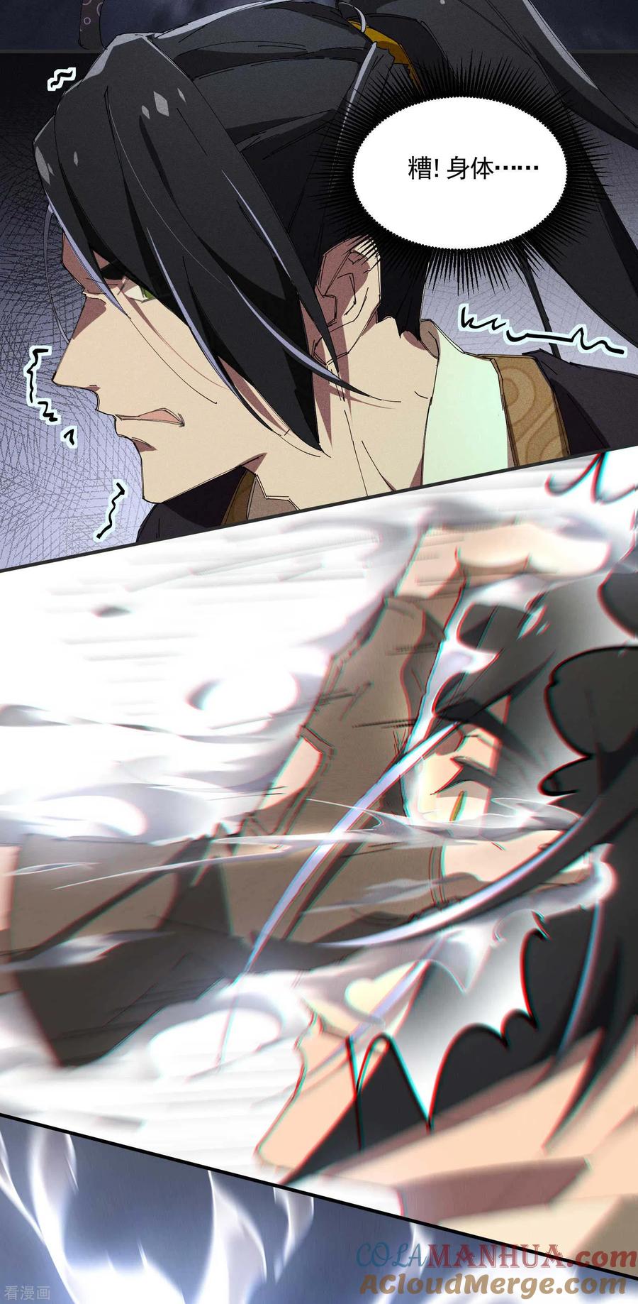 苍天在下 - 第29话 一场闹剧 - 第28张图