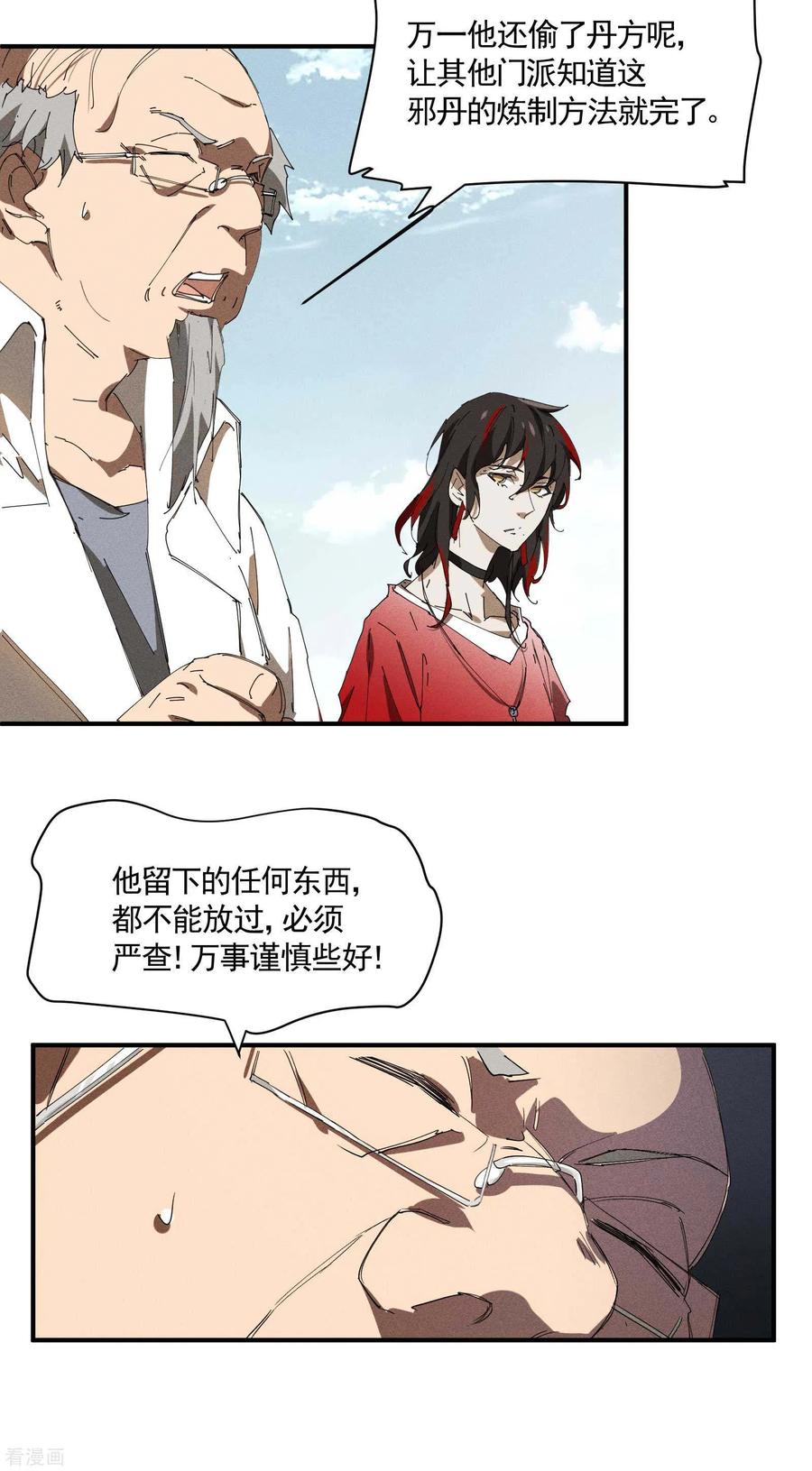 苍天在下 - 第29话 一场闹剧 - 第8张图