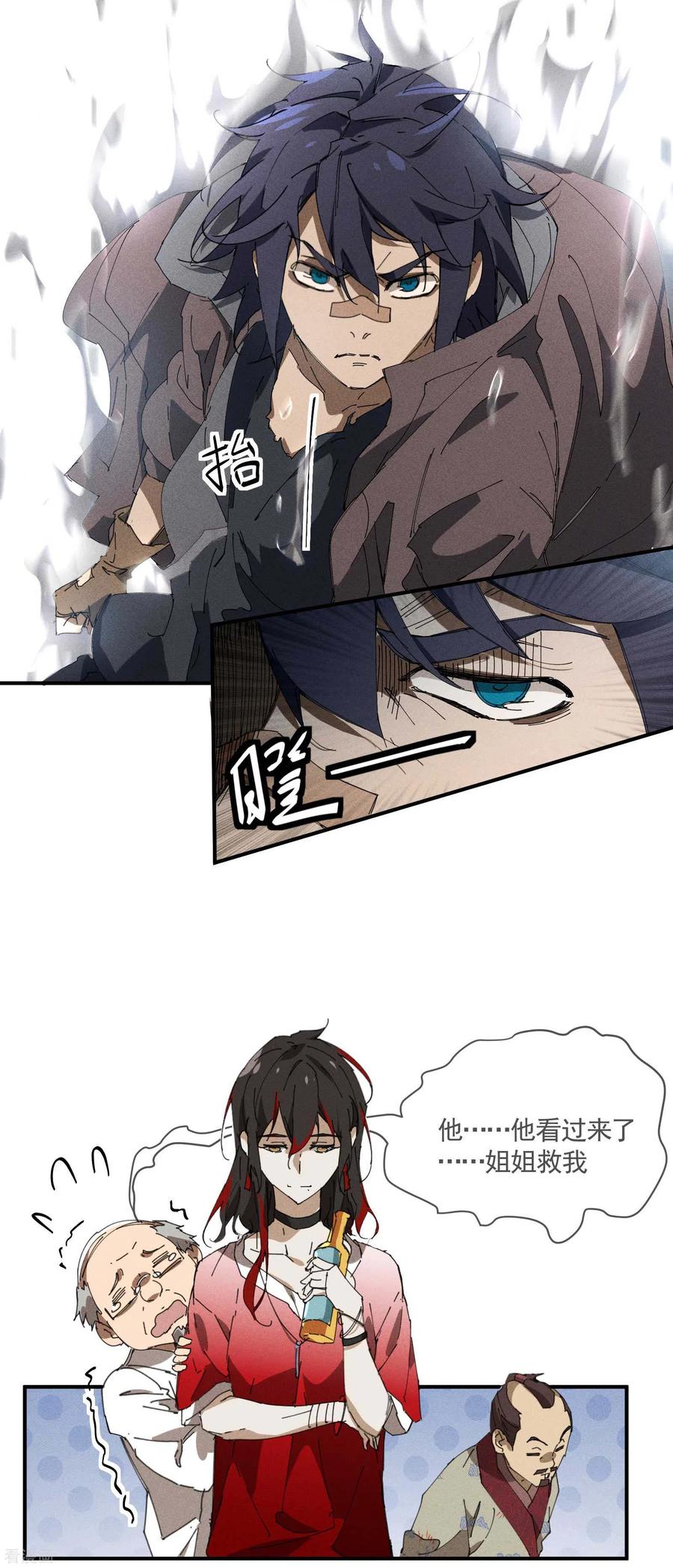 苍天在下 - 第29话 一场闹剧 - 第35张图