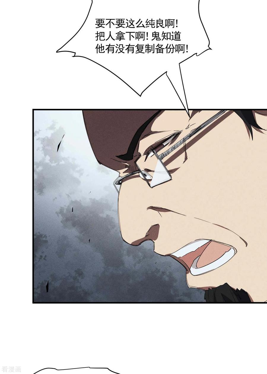 苍天在下 - 第29话 一场闹剧 - 第20张图