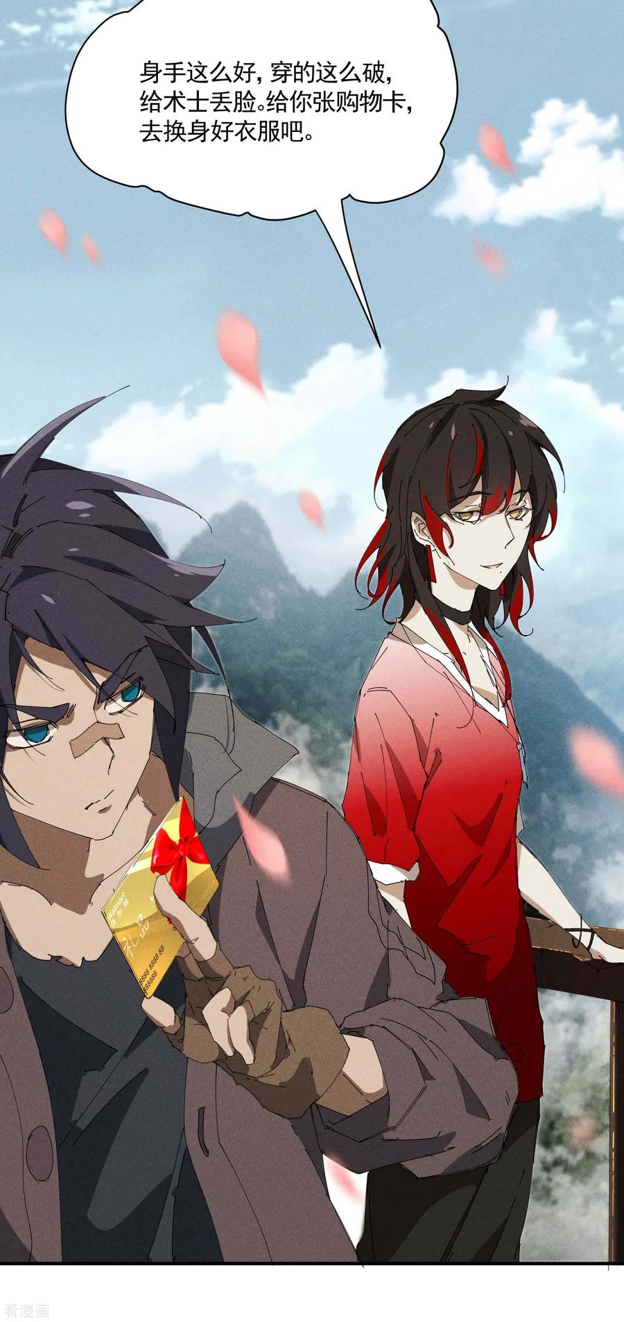 苍天在下 - 第30话 这就很尴尬了 - 第18张图