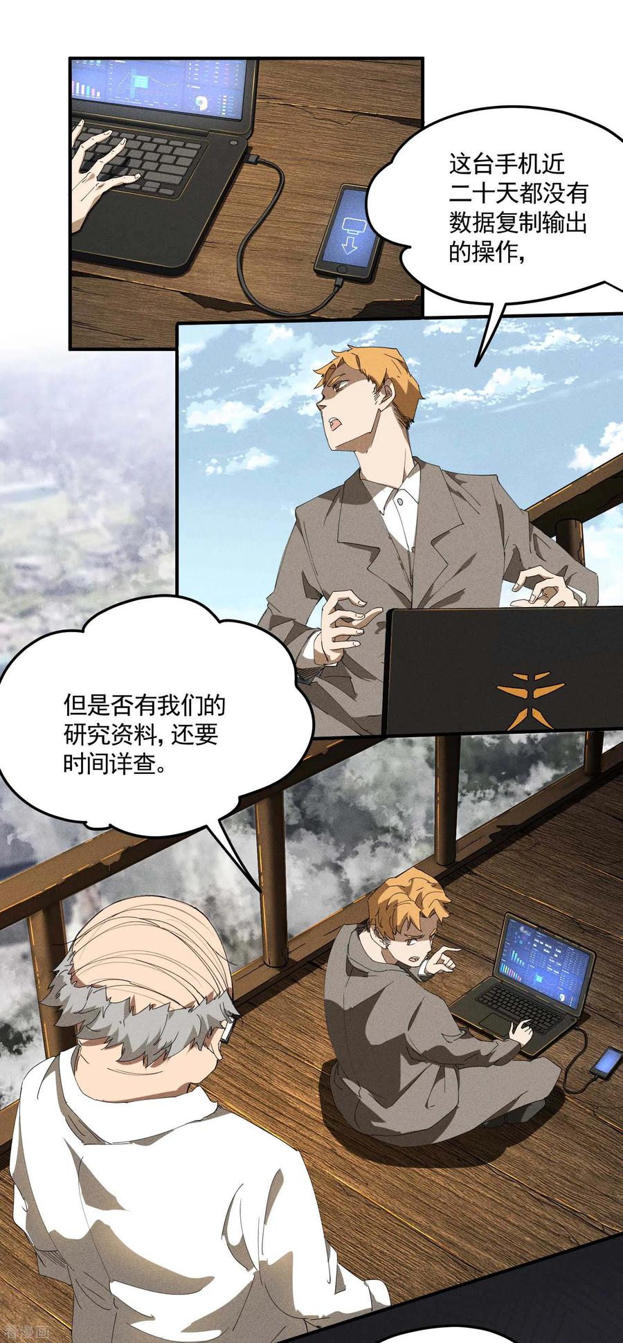 苍天在下 - 第30话 这就很尴尬了 - 第3张图