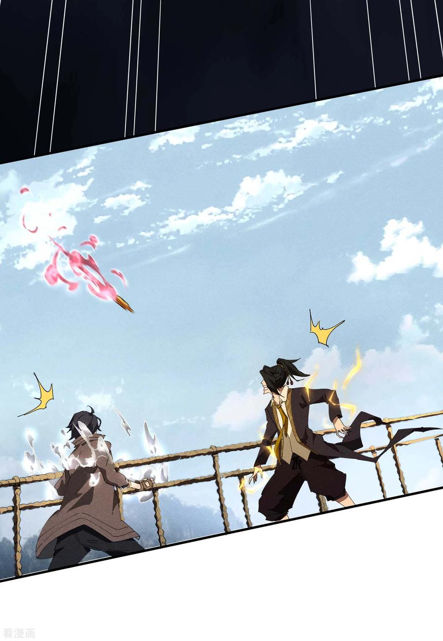 苍天在下 - 第30话 这就很尴尬了 - 第33张图