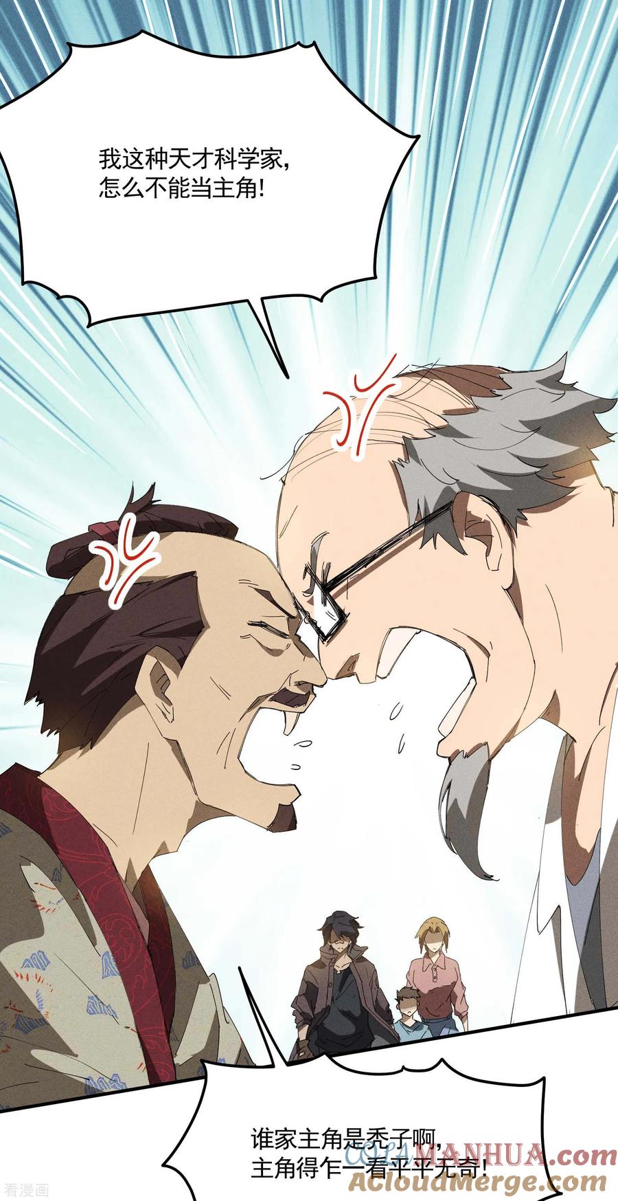 苍天在下 - 第30话 这就很尴尬了 - 第7张图