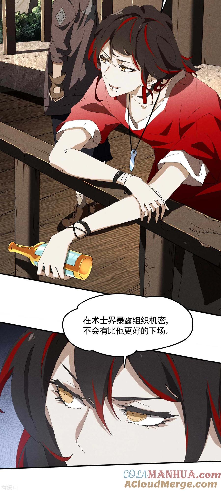 苍天在下 - 第30话 这就很尴尬了 - 第13张图