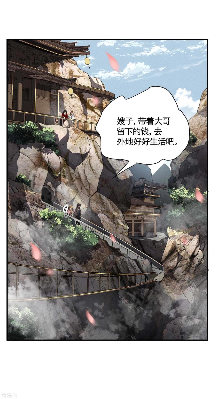 苍天在下 - 第30话 这就很尴尬了 - 第20张图