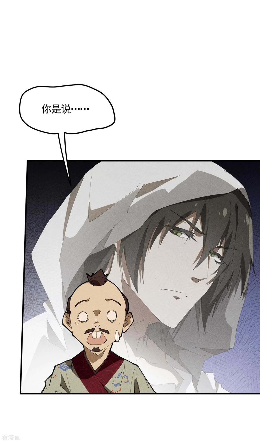 苍天在下 - 第30话 这就很尴尬了 - 第24张图