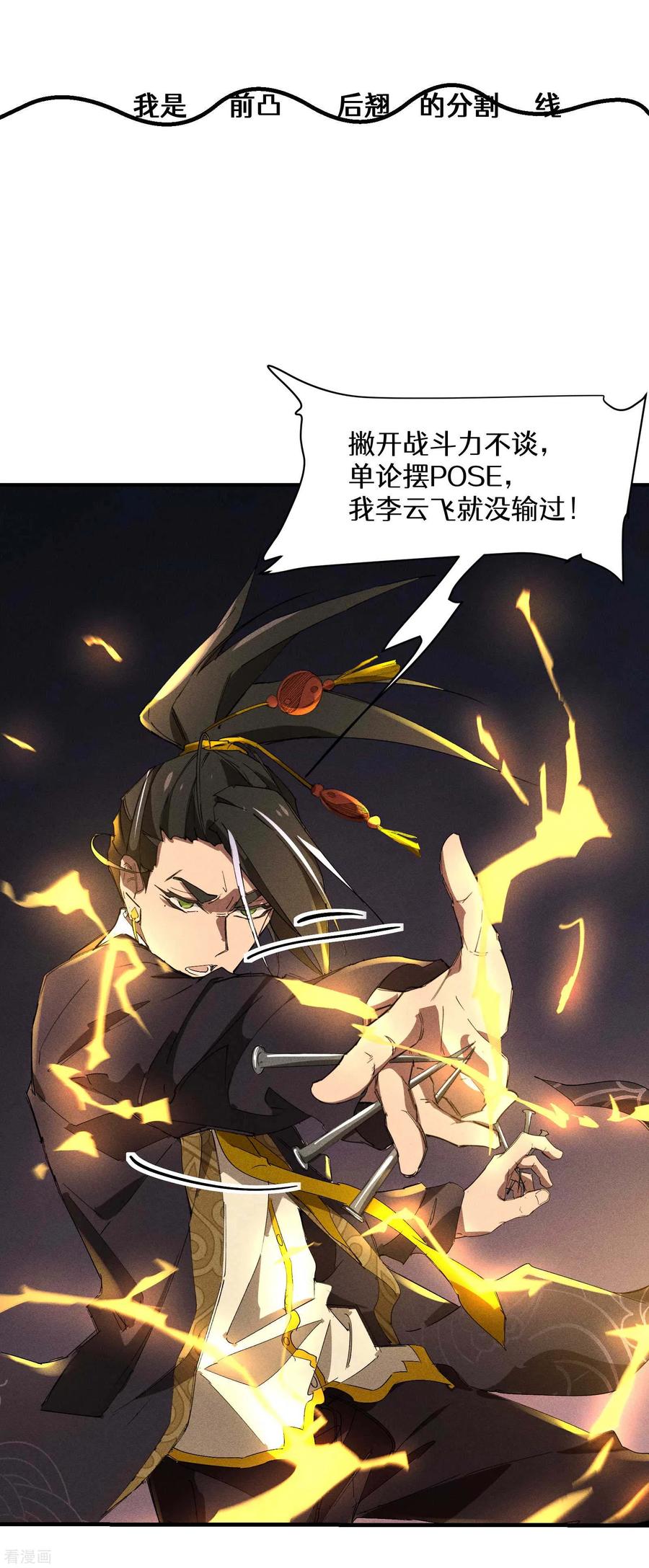 苍天在下 - 第30话 这就很尴尬了 - 第48张图