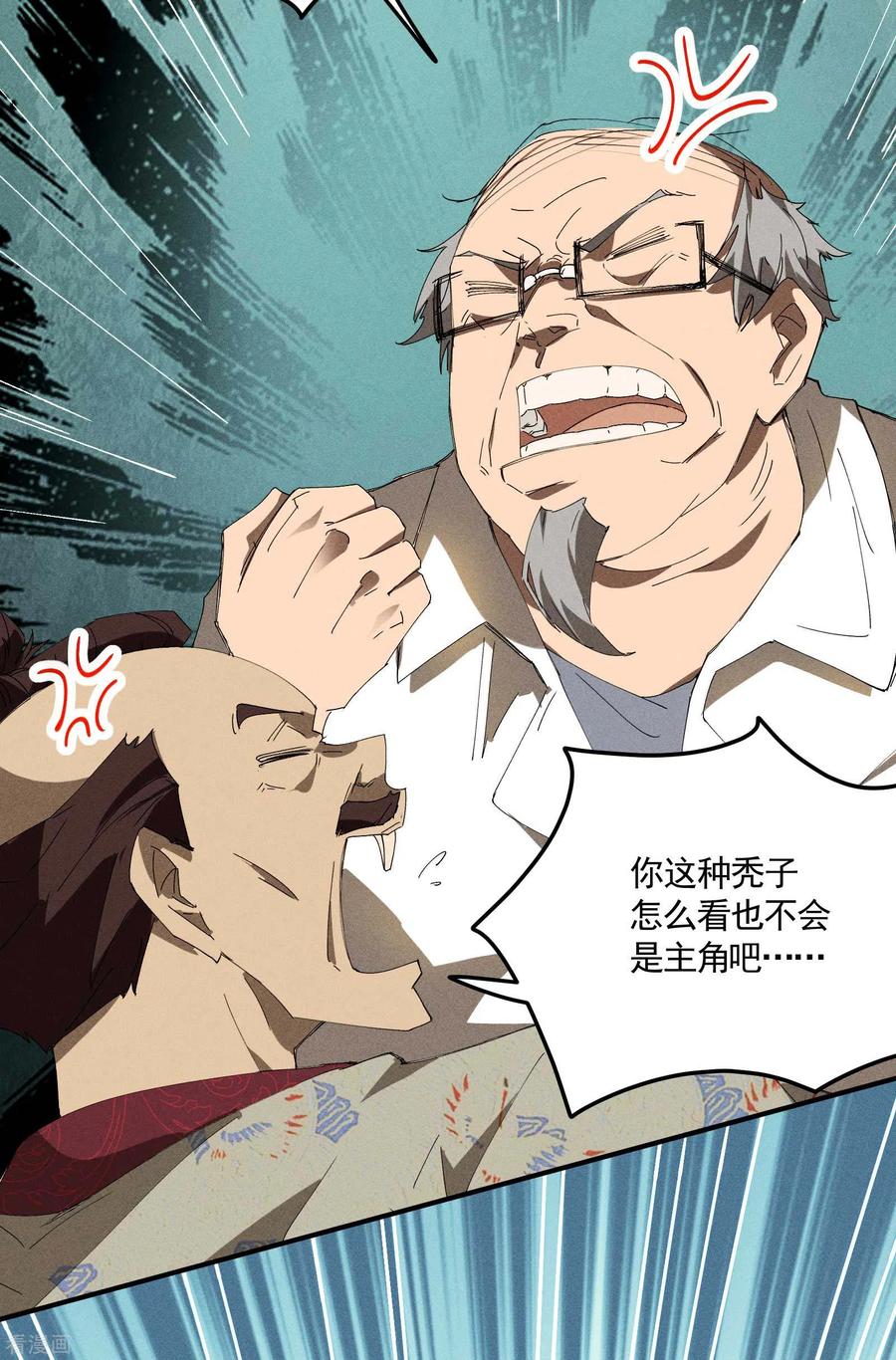 苍天在下 - 第30话 这就很尴尬了 - 第6张图