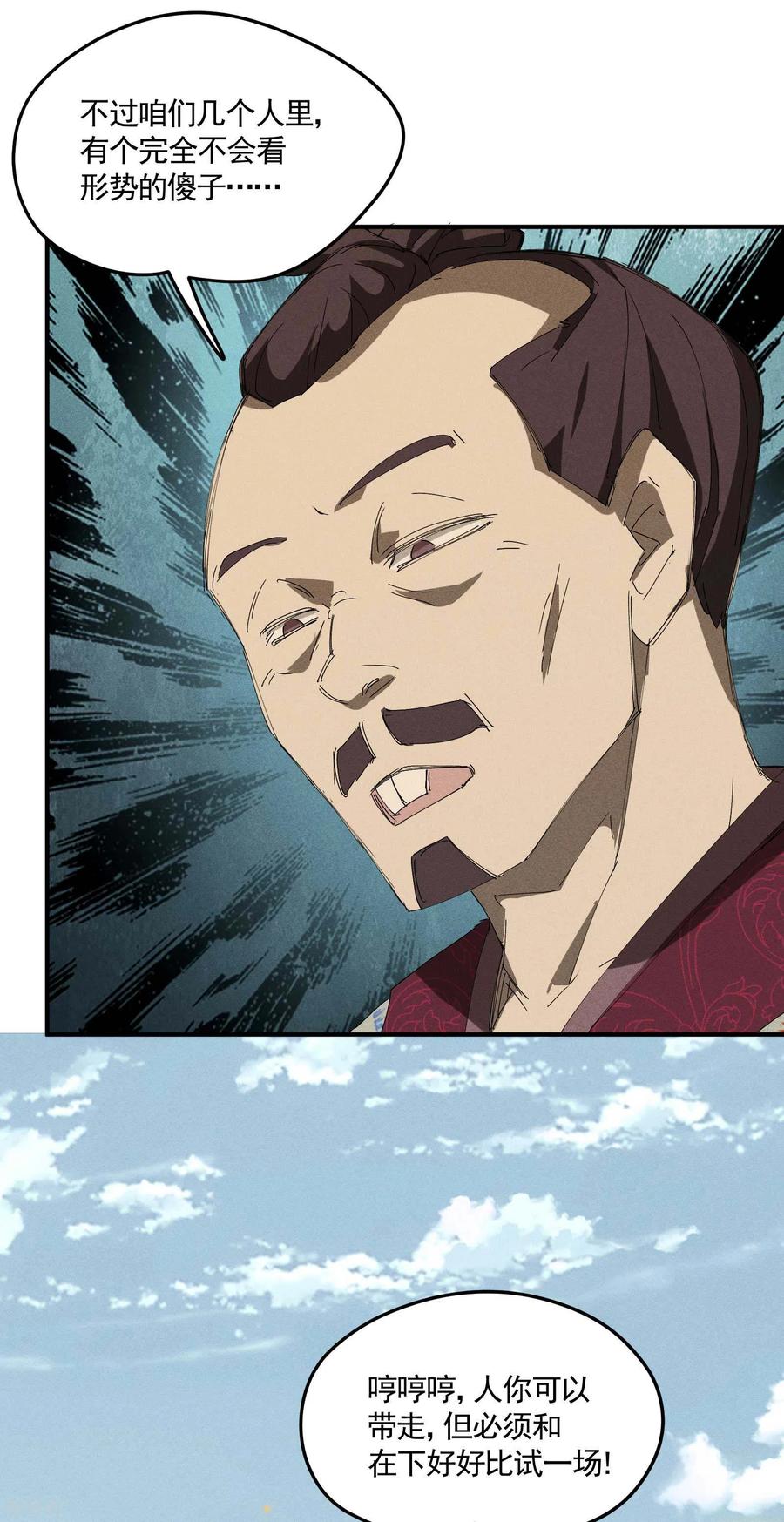 苍天在下 - 第30话 这就很尴尬了 - 第26张图