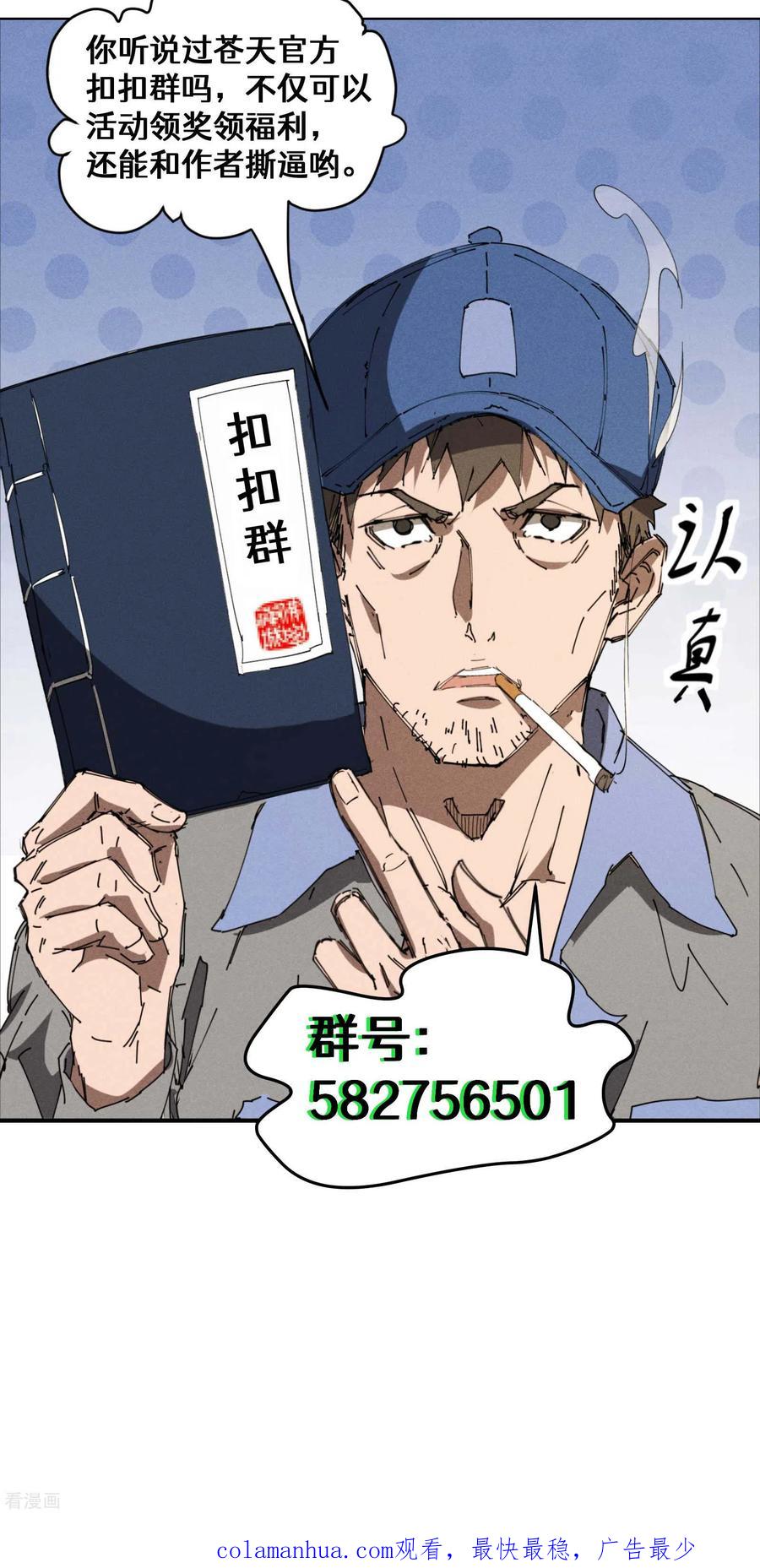 苍天在下 - 第30话 这就很尴尬了 - 第53张图