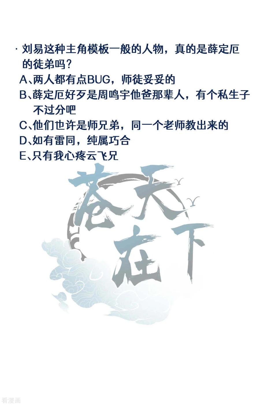 苍天在下 - 第30话 这就很尴尬了 - 第51张图