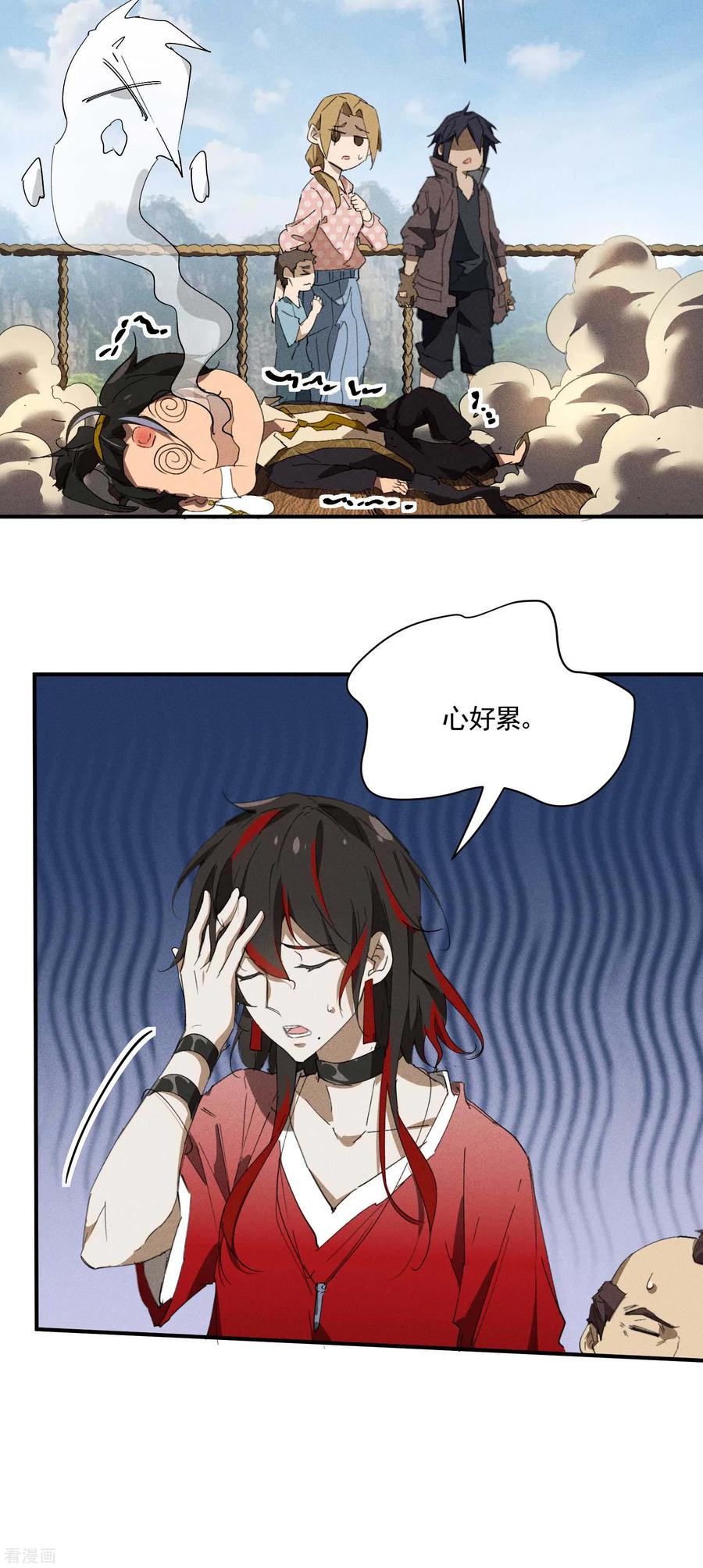 苍天在下 - 第30话 这就很尴尬了 - 第42张图