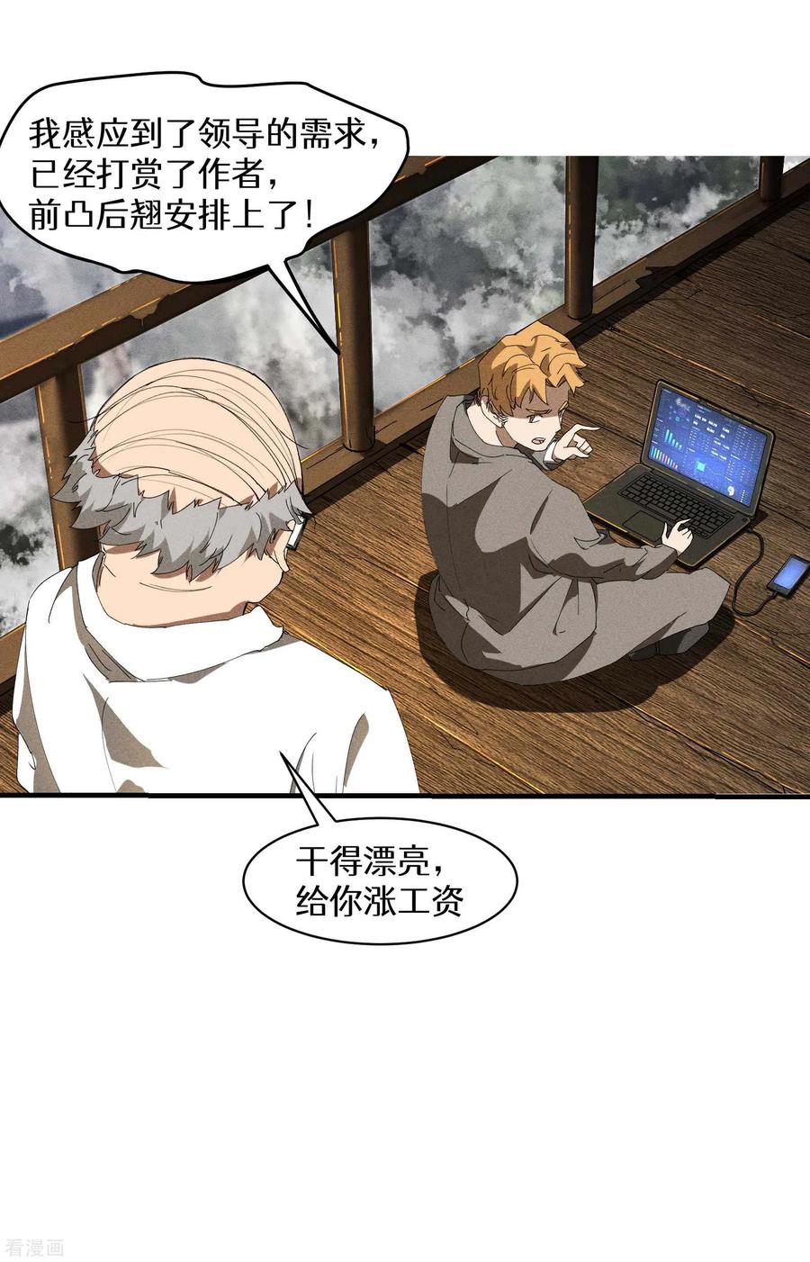 苍天在下 - 第30话 这就很尴尬了 - 第50张图