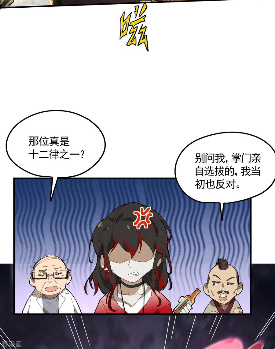 苍天在下 - 第30话 这就很尴尬了 - 第30张图