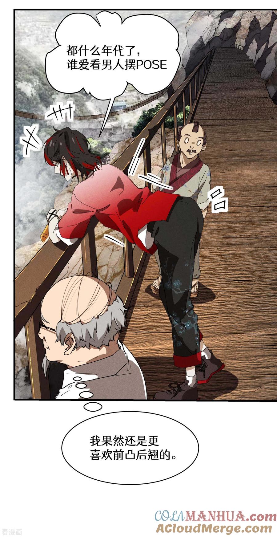 苍天在下 - 第30话 这就很尴尬了 - 第49张图