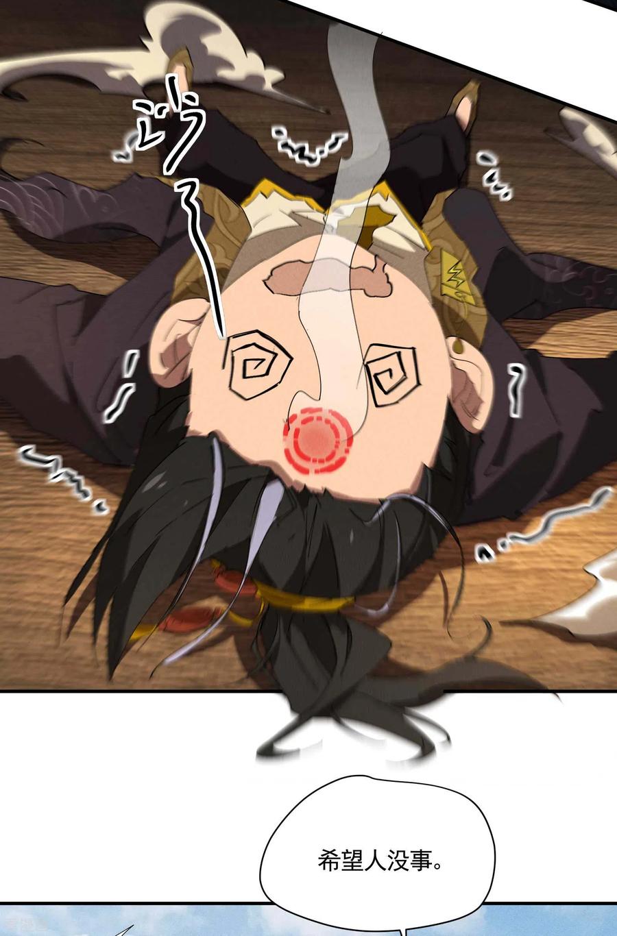 苍天在下 - 第30话 这就很尴尬了 - 第41张图