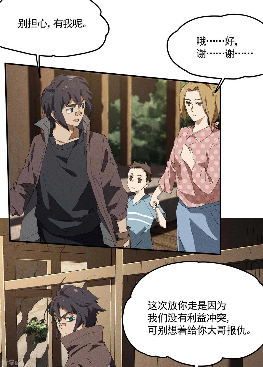 苍天在下 - 第30话 这就很尴尬了 - 第12张图