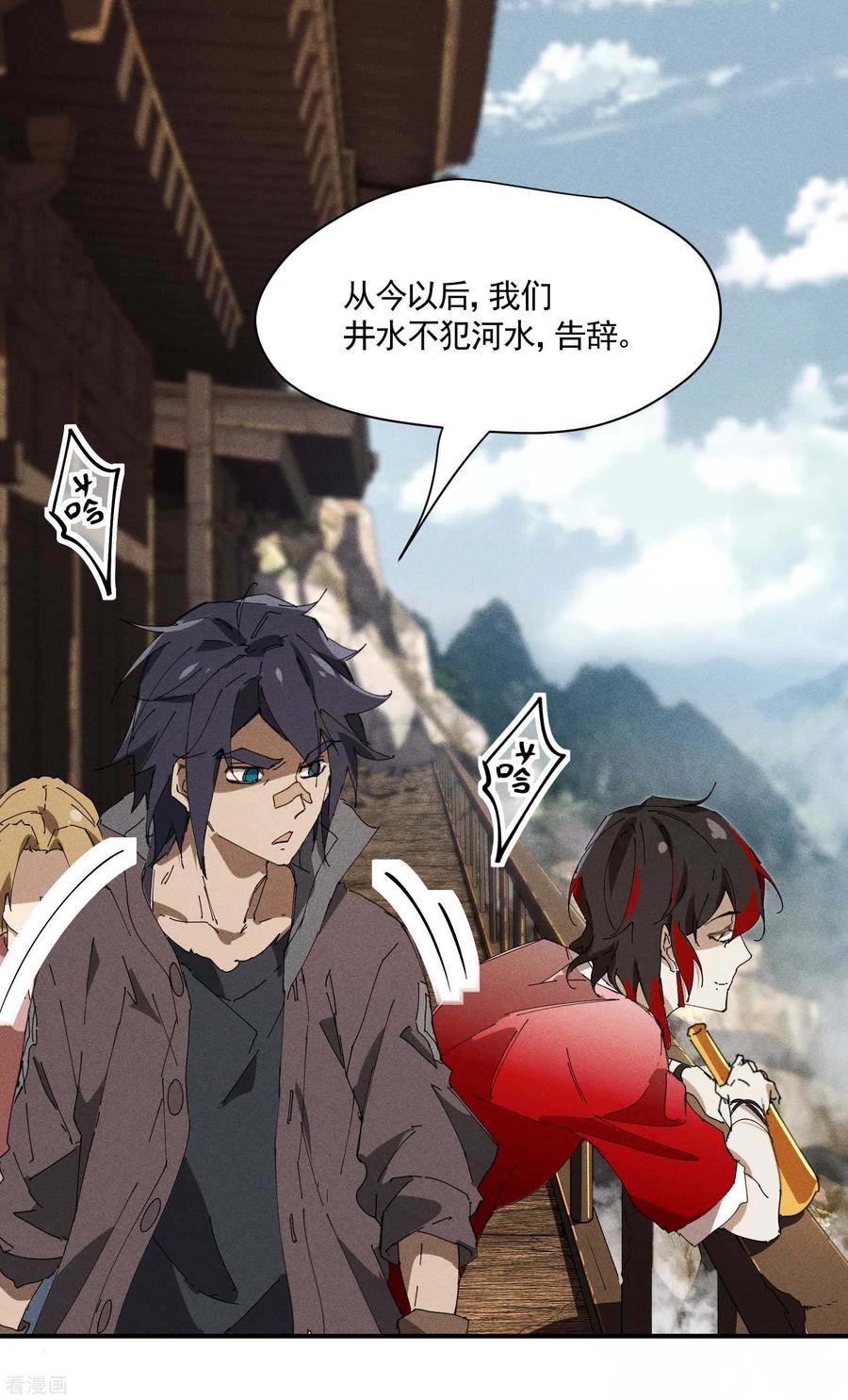 苍天在下 - 第30话 这就很尴尬了 - 第15张图