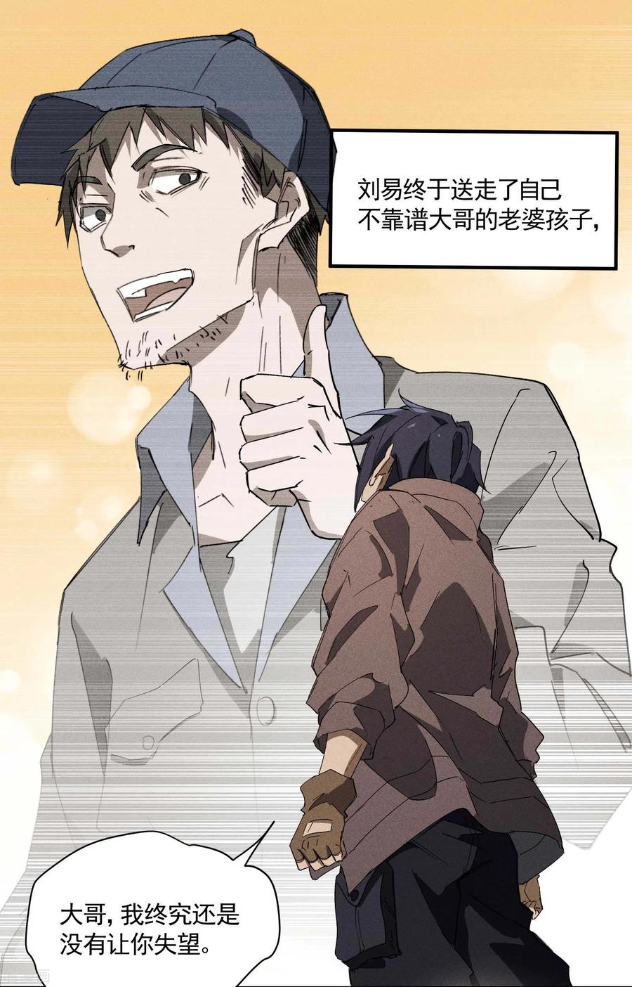 苍天在下 - 第30话 这就很尴尬了 - 第44张图