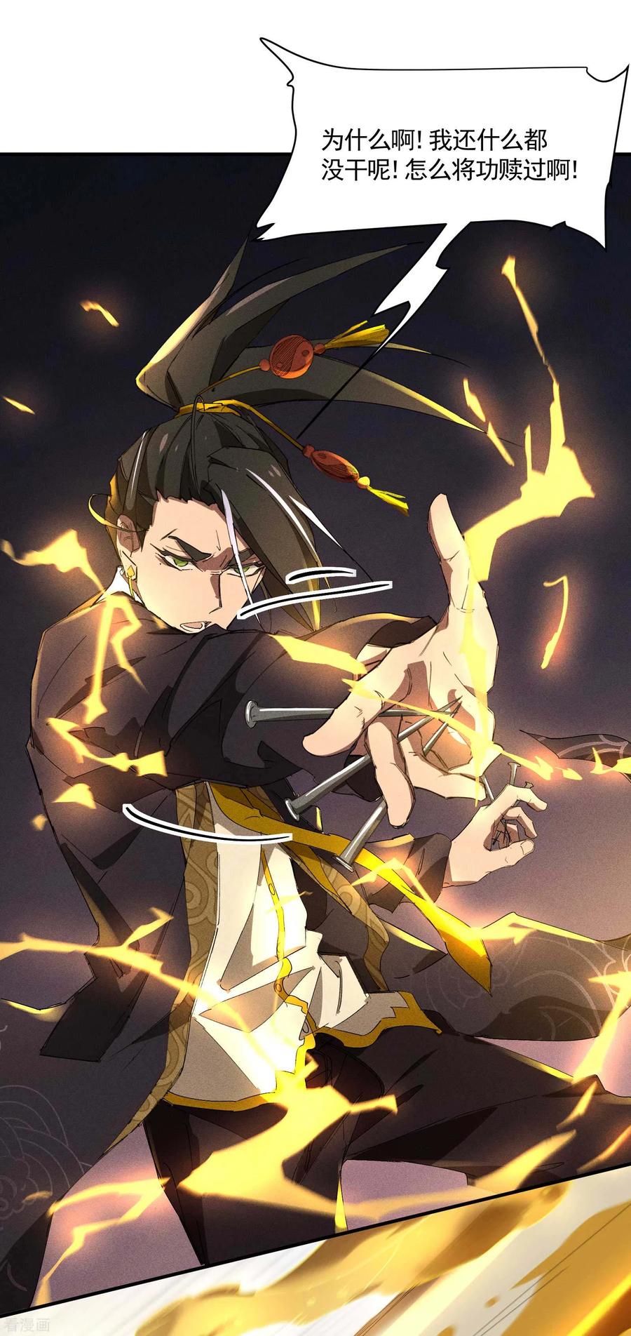 苍天在下 - 第30话 这就很尴尬了 - 第35张图