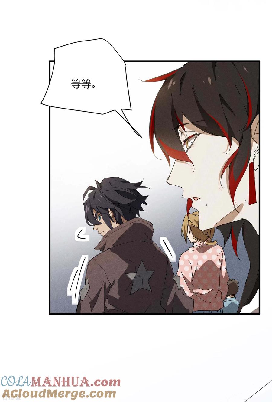 苍天在下 - 第30话 这就很尴尬了 - 第16张图